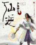 仙逆李元最后怎么样了