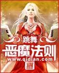 恶魔法则漫画免费阅读下拉式漫画