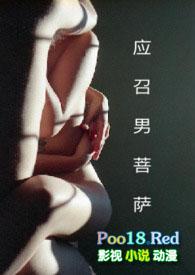 应召男菩萨by其女也笔趣阁