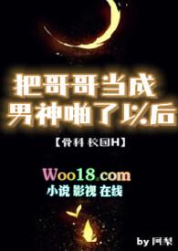 哥哥将我变成女人