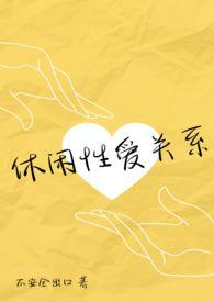 休闲养性什么意思