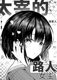 太宰是女生的