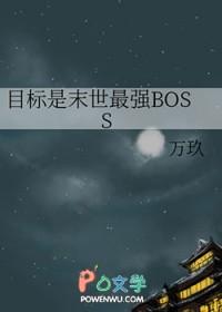 末世最强炼体