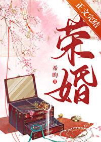 荣什么
