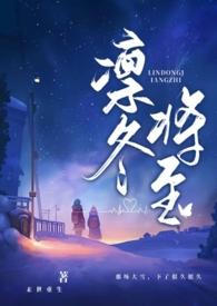 凛冬将至(末世父女)最新