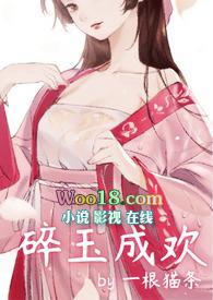 碎玉成欢by一根猫