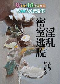 密室逃脱play 肉