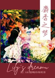 麝香之梦aki想喝珍珠茶