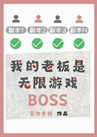 我的老板是个p完结版