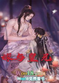 嫁与皇兄(双洁h)李素凰_