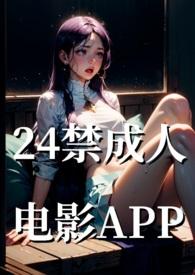 成年电影 app
