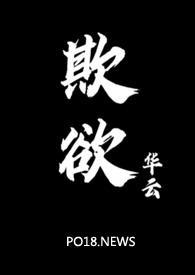 欺欲姜眠顾斯顾瑾