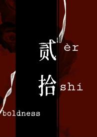 强取豪夺全文免费