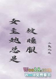 女主她总是被s服(古言 )二氧化太