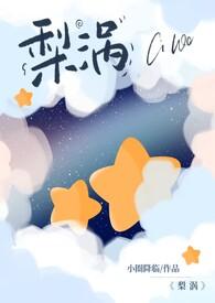 梨涡(骨科产奶1v1)|