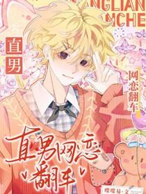 恶毒美人和舍友网恋翻车了by