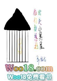 他们都想把我关小黑屋(慢穿骨科)灿七七