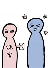 可以和你交个朋友吗?