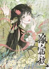 嫁给宿敌的儿子