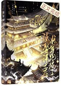 强娶谋士后将军跑路了资源