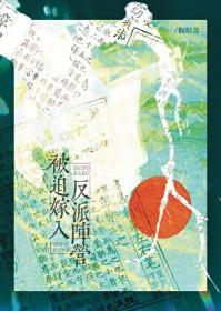 被迫嫁给反派暴君后