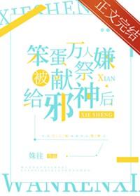 万人嫌阴郁受重生了免费