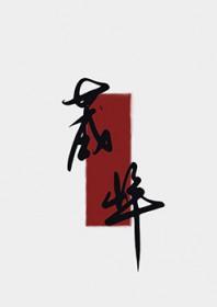 夫人今日拔刀了吗笔趣阁