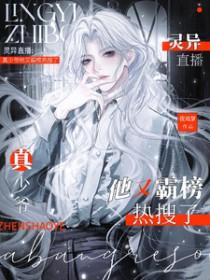 灵异直播真实事件