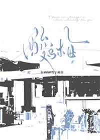 酸乌梅by讨酒的叫花子免费阅读