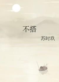 不搭界是哪里的方言