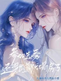 参加选秀节目没有出道怎么办