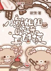 小熊姐姐的耳朵真好摸欲馋