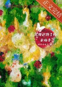 逃跑的未婚夫结局