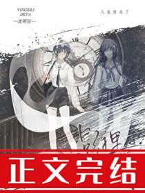 被偏执阴湿亡妻窥伺后作者沈明钰