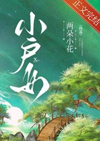 小户女的奋斗日常宋春桃