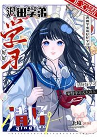 家教之永远抓不住重点的沢田纲吉