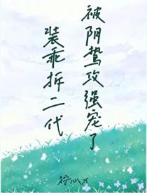装乖的主角是谁