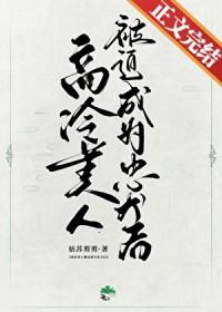 女主是高冷美人