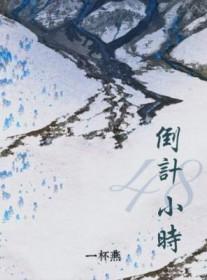48小时之后是几点