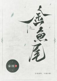 小池春漪(古言1v1)秦因著