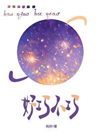 好巧不巧是什么意思解释一下