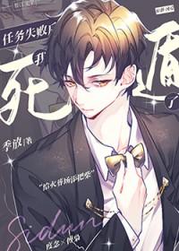 任务失败后我死遁了by枕岸(穿书)TXT
