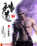 神道丹尊全文免费阅读