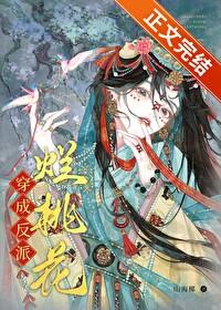 穿成反派烂桃花谢妄虞绵绵免费