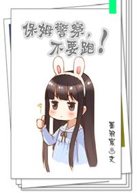 保母忘想自己当阔太太啥电视剧