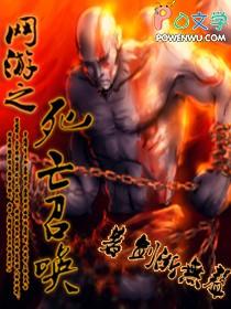 网游之召唤亡灵