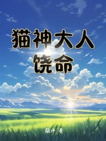 猫神tb