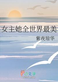 综漫世界中的女主之父
