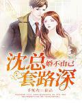 婚不由己2旖旎萌妃沈曼