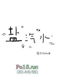 盐汽水(1v1青梅竹马) 作者大扎仙女